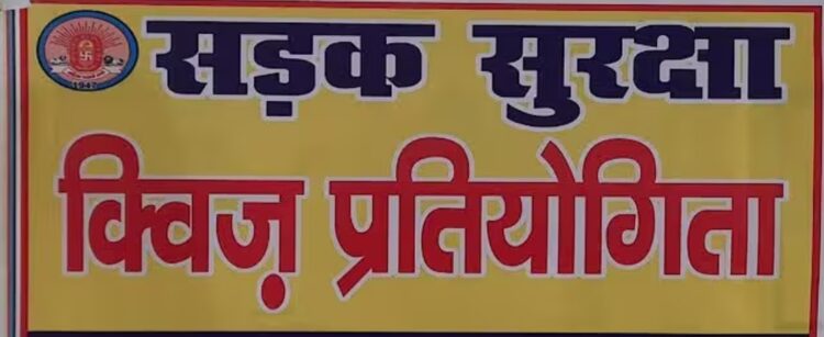 सड़क सुरक्षा जीवन रक्षा विषय पर 15 अगस्त से 13 सितम्बर तक वाद-विवाद प्रतियोगिता