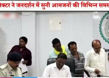 जनदर्शन में कलेक्टर ने सुनी आमजनों की समस्या
