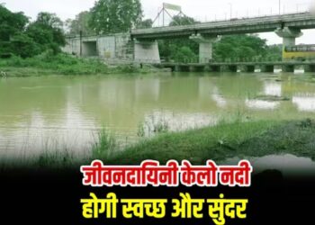 केलो नदी का होगा सौंदर्यीकरण – रायगढ़ में नवापाली एनीकट निर्माण हेतु मिली 11 करोड़ रूपए की प्रशासकीय स्वीकृति