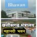 मंत्रालय महानदी एवं इंद्रावती भवन में स्वतंत्रता दिवस समारोह गरिमामय मनाया जाएगा