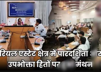 पारदर्शिता और उपभोक्ता हितों की रक्षा के लिए रेरा ने जारी किये सख्त दिशा-निर्देश