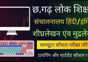 हिन्दी व अंग्रेजी शीघ्रलेखन परीक्षाओं की तिथियां घोषित