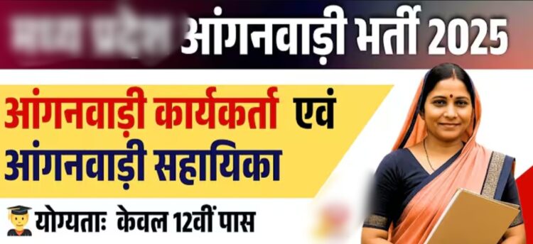 आंगनबाड़ी सहायिका हेतु 18 अगस्त तक आवेदन आमंत्रित