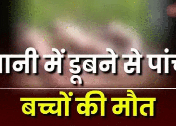 नहाने के लिए पानी में उतरे थे बच्चे, अलग-अलग जगहों पर पांच नाबालिग की मौत, मचा हड़कंप