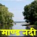 माण्ड नदी पर बायंग एनीकट कम काजवे निर्माण हेतु 37 करोड़ 99 लाख की प्रशासकीय स्वीकृति