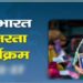 उल्लास नवभारत साक्षरता कार्यक्रम