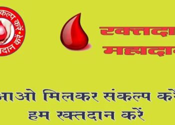 रक्तदान महादान, समाज सेवा का श्रेष्ठ उदाहरण : कलेक्टर  उइके