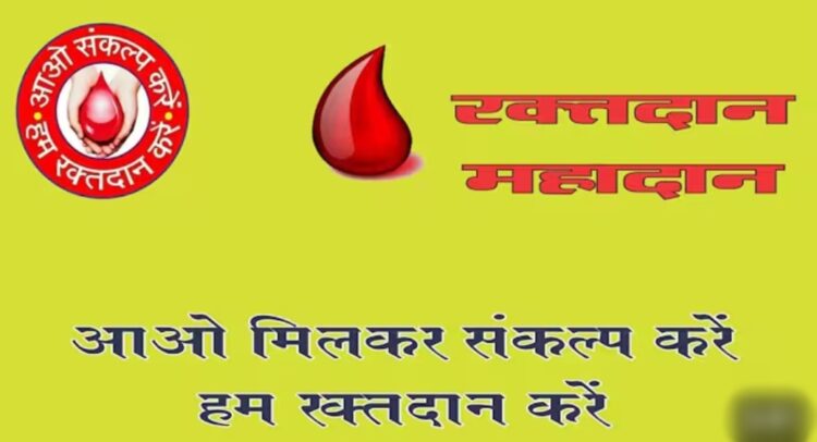रक्तदान महादान, समाज सेवा का श्रेष्ठ उदाहरण : कलेक्टर  उइके