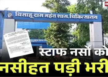 जांजगीर में बच्चे को सांप ने काटा.. सरकारी अस्पताल के नर्स ने कहा ‘प्राइवेट हॉस्पिटल ले जाओ’.. दो स्टाफ नर्स सस्पेंड
