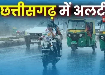 छत्तीसगढ़ में 18 अगस्त से होगी जोरदार बारिश! मौसम विभाग ने किया अलर्ट