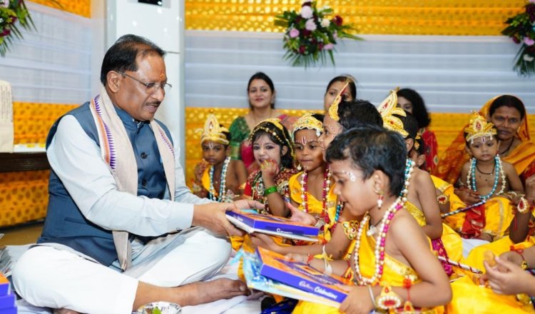 मुख्यमंत्री विष्णु देव साय ने नन्हें बाल गोपालों के संग मुख्यमंत्री निवास में हर्षोल्लास के साथ मनाई जन्माष्टमी