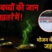 छत्तीसगढ़ में दिल दहला देने वाली घटना, विद्यालय में 426 बच्चों के खाने में मिलाया फिनाइल… मचा हड़कंप