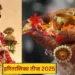 कल है हरतालिका तीज; यहां जानें ब्रह्म मुहूर्त और पूजन का समय, राहुकाल में रहें सावधान…