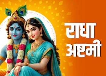 राधा अष्टमी आज, जानें सही विधि, शुभ मुहूर्त और धार्मिक महत्व…