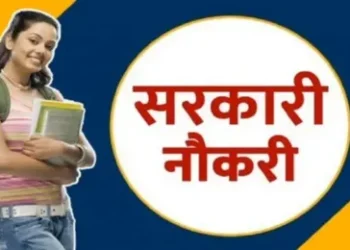पीएम श्री स्कूल में शिक्षक के पद पर निकली बंपर भर्ती, 28 अगस्त तक कर सकेंगे आवेदन, इन्हें मिलेगी प्राथमिकता