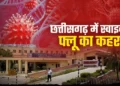 स्वाइन फ्लू से छत्तीसगढ़ में पहली मौत, स्वास्थ्य विभाग में मचा हड़कंप…