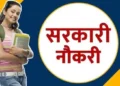 बैंक में 13 हजार से अधिक पोस्ट पर निकली बंपर भर्ती, जानें पूरी डिटेल…