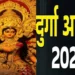 शारदीय नवरात्रि की अष्टमी तिथि पर करें देवी महागौरी की पूजा, जाने पूजा विधि और शुभ मुहूर्त