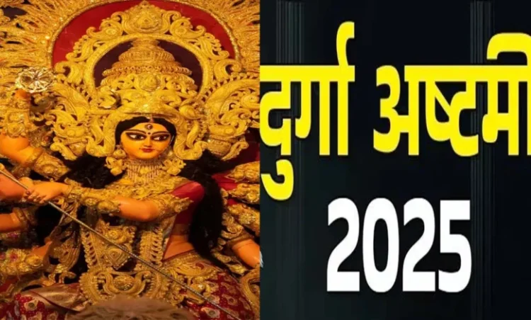 29 या 30 सितंबर जानिए कब है महा अष्टमी की पूजा, यहां जानें शुभ मुहूर्त और धार्मिक महत्व…