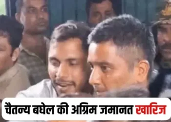 3200 करोड़ का शराब घोटाला मामले में चैतन्य बघेल की अग्रिम जमानत याचिका खारिज, EOW कर सकती है गिरफ्तार…