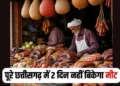 छत्तीसगढ़ में 2 दिन मीट बेचने पर रोक, डोल ग्यारस और अनंत चतुर्दशी पर मटन-चिकन दुकानों रहेंगी बंद..
