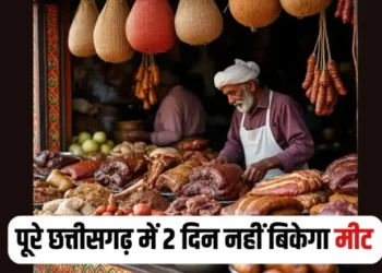 छत्तीसगढ़ में 2 दिन मीट बेचने पर रोक, डोल ग्यारस और अनंत चतुर्दशी पर मटन-चिकन दुकानों रहेंगी बंद..
