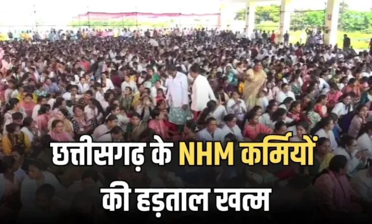 छत्तीसगढ़ में NHM कर्मचारियों की हड़ताल खत्म; सरकार ने मानीं चार मांगें, तीन पर बनी कमेटी…
