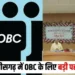 छत्तीसगढ़ सरकार का बड़ा ऐलान, OBC के लिए पंचायत और निकाय चुनाव में मिलेगा 50% आरक्षण..