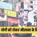 CM योगी को मौलवी ने दी खुलेआम जान से मारने की धमकी, कहा- ‘यहीं दफना देंगे’…