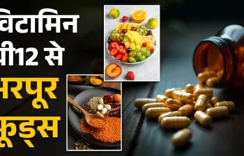 Vitamin-B12 की कमी से हैं परेशान, तो इन फल-सब्जियां बेजान शरीर में भर सकती हैं इसकी कमी..