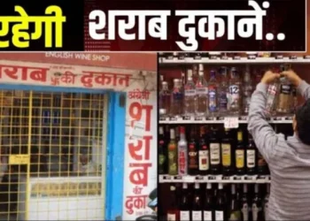 मदिरा प्रेमियों को तगड़ा झटका, छत्तीसगढ़ में इस दिन बंद रहेंगी सभी शराब दुकानें, आदेश जारी
