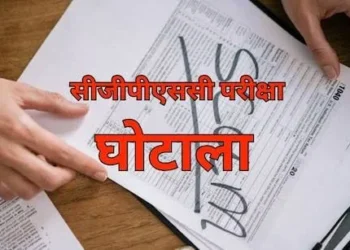 छत्तीसगढ़ लोक सेवा आयोग भर्ती घोटाला में बड़ा खुलासा, CBI ने सोनवानी समेत प्रमुख आरोपियों पर पेश किया 2000पन्नों का सप्लीमेंट्री चालान!