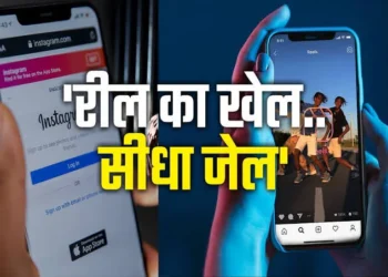 Reels बनाने वाले के लिए जरूरी खबर, पब्लिक प्लेस पर बिना अनुमति रील-वीडियो बनाना गैरकानूनी, जानें नयम…