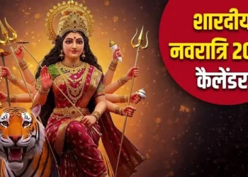 इस दिन से शुरु हो रहा है शारदीय नवरात्र? यहां जानें तिथि और घटस्थापना का शुभ मुहूर्त..