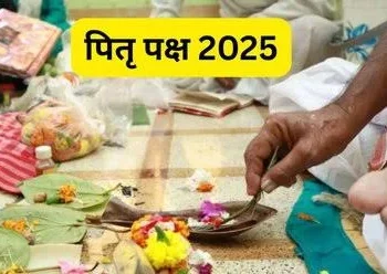 जानिए कब है महालया अमावस्या? जानें तर्पण का शुभ समय और तारीख…