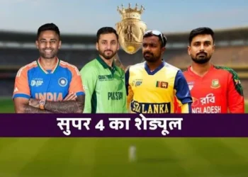 Asia Cup 2025 में सुपर-4 का Team India का शेड्यूल हुआ ऐलान, एक क्लिक कर पढ़ें पूरा शेड्यूल…