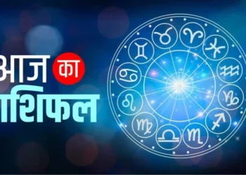 आज इन 3 राशि के लोगों को काम में आएंगी दिक्कतें, जाने बाकि राशियों का हाल