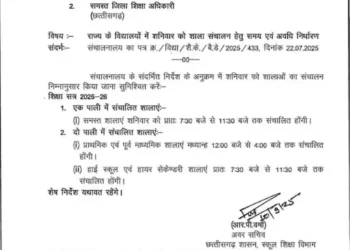 छत्तीसगढ़ में स्कूलों के टाइम टेबल में बड़ा बदलाव, शिक्षा विभाग ने जारी किया आदेश…