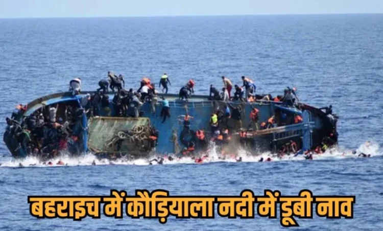 बड़ा हादसा; ग्रामीणों से भरी नाव पलट ने से 22 लोग लापता, सर्च अभियान जारी