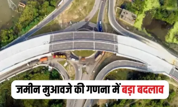 छत्तीसगढ़ में जमीन मुआवजे में फर्जीवाड़ा रोकने बड़ा बदलाव, अब हेक्टेयर में होगी जमीन मूल्य की गणना