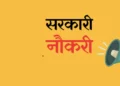 SBI स्पेशलिस्ट ऑफिसर के पदों पर आवेदन करने की अंतिम तिथि बढ़ी, जाने क्या है नयी तारीख