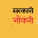 SBI स्पेशलिस्ट ऑफिसर के पदों पर आवेदन करने की अंतिम तिथि बढ़ी, जाने क्या है नयी तारीख