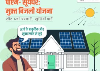 सूर्यघर योजना से अब घर ही बना बिजलीघर