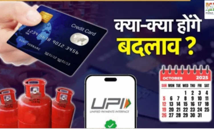 आज से लागू हो रहे है ये 7बड़े बदलाव , देखे आपकी जेब पर कितना पड़ेगा असर!