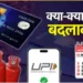 आज से लागू हो रहे है ये 7बड़े बदलाव , देखे आपकी जेब पर कितना पड़ेगा असर!