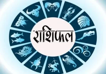 आज इन चार राशि वालों को नौकरी में प्रमोशन के योग और मिलेगा भाग्य का साथ, पढ़े दैनिक राशिफल