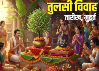 2 या 3 नवंबर जानिए कब है तुलसी विवाह; यहां जानें सही तिथि, पूजा विधि, मुहूर्त और धार्मिक महत्व
