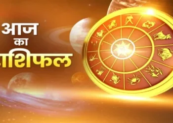 वृस्चिक राशि वालों आज का दिन आपके लिए भौतिक सुख-सुविधाओं में वृद्धि लेकर आने वाला है, पढ़े 12राशियों का राशिफल