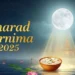 आज शरद पूर्णिमा पर नोट कर लें पूजा विधि और शुभ मुहूर्त.. जाने चाँद की रोशनी में खीर बनाने का समय!