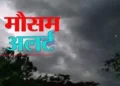 छत्तीसगढ़ में मानसून कि रफ्तार जल्द होगी धीमी.. पढ़ें क्या कहती है IMD कि लेटेस्ट रिपोर्ट!…*